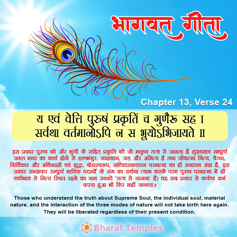 24 (11), Bhagavad Gita: Chapter 13, Verse 24