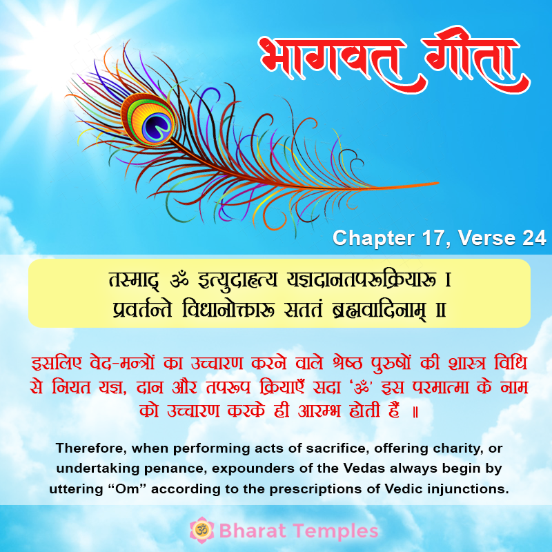 24 (16), Bhagavad Gita: Chapter 17, Verse 24