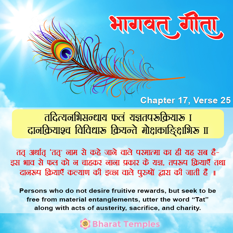 25 (13), Bhagavad Gita: Chapter 17, Verse 25