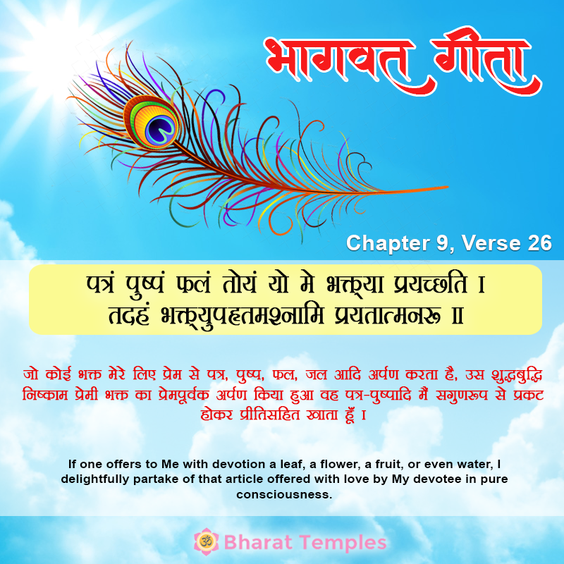26 (16), Bhagavad Gita: Chapter 9, Verse 26