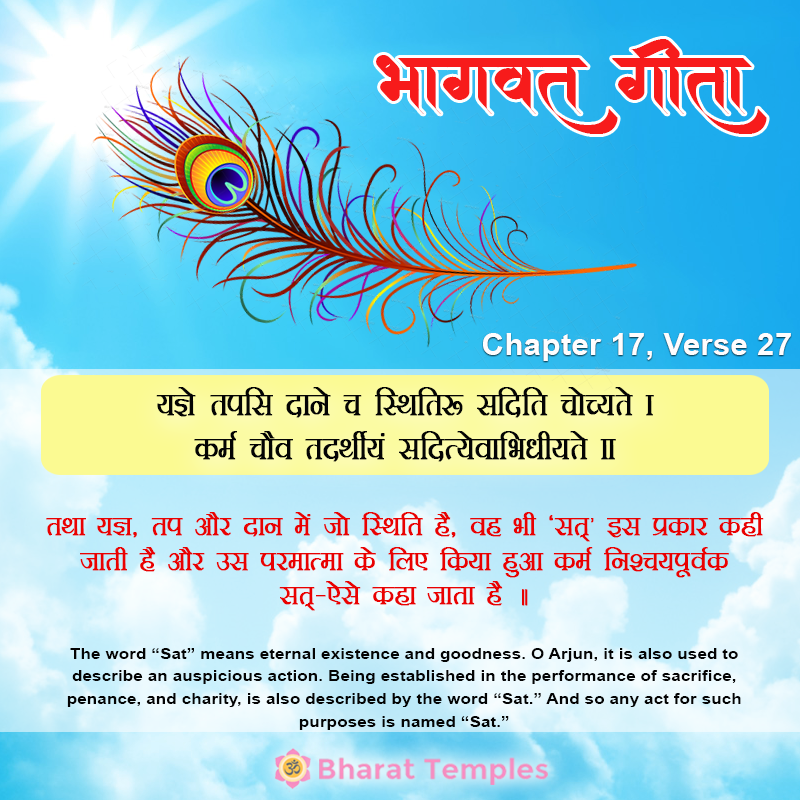 27 (14), Bhagavad Gita: Chapter 17, Verse 27