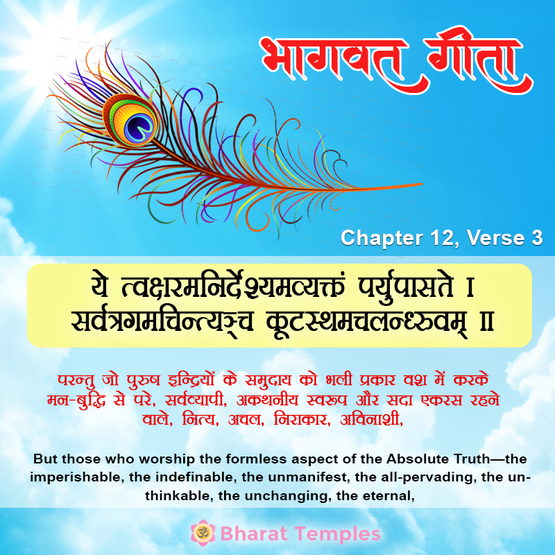 3 (12), Bhagavad Gita: Chapter 12, Verse 3