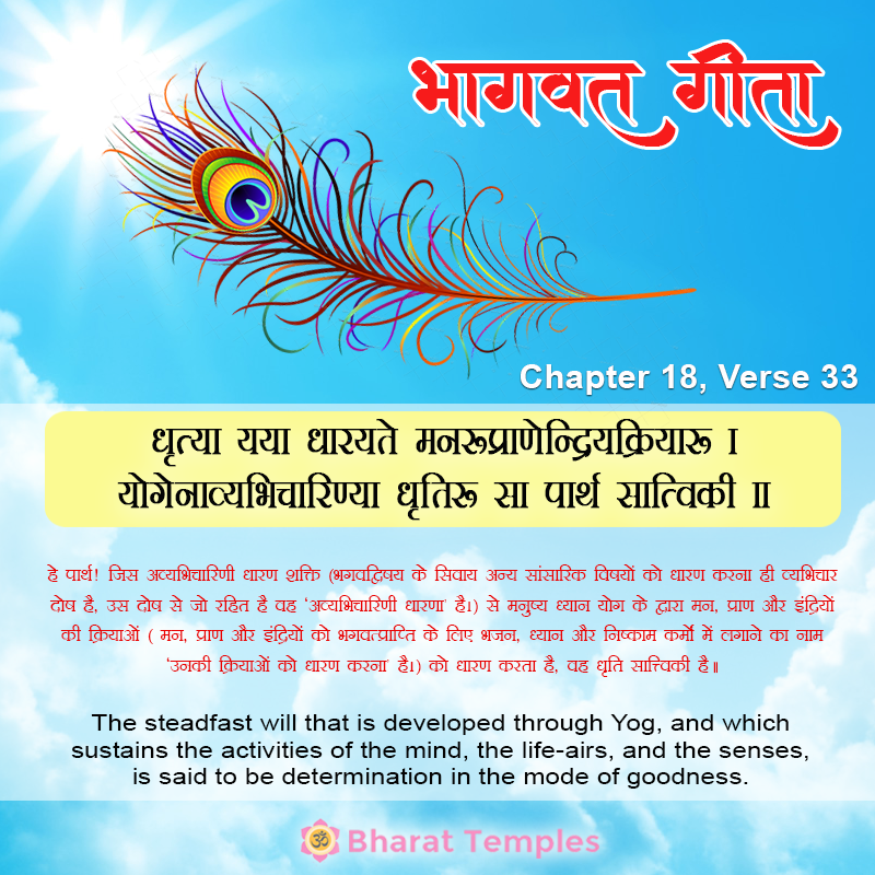 33 (9), Bhagavad Gita: Chapter 18, Verse 33