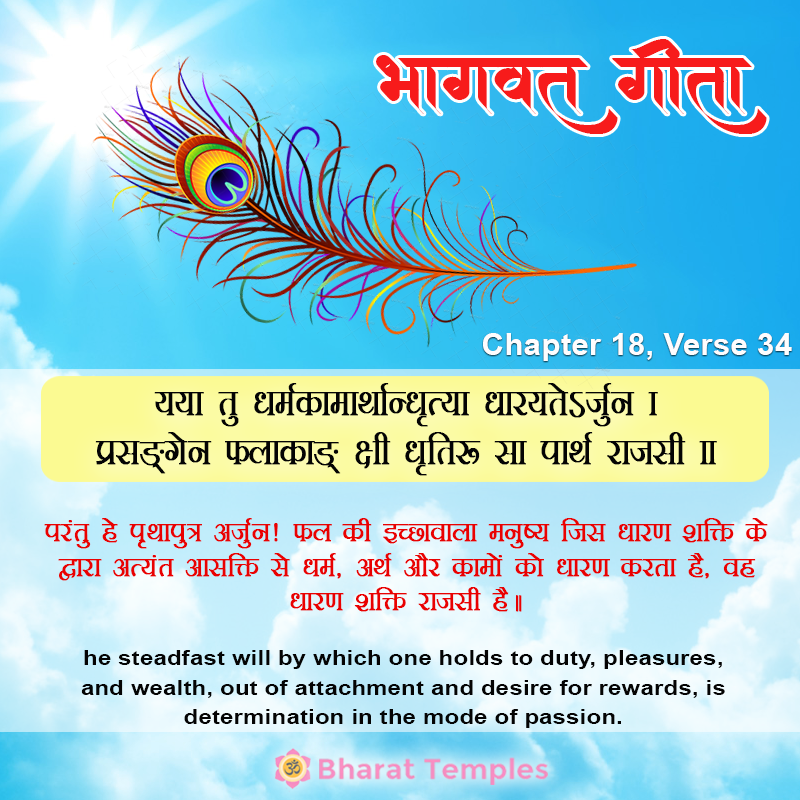34 (9), Bhagavad Gita: Chapter 18, Verse 34