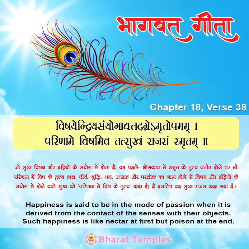 38 (7), Bhagavad Gita: Chapter 18, Verse 38