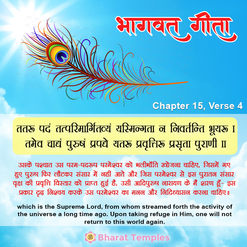 4 (15), Bhagavad Gita: Chapter 15, Verse 4