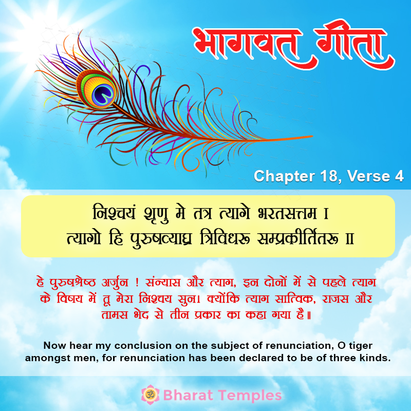 4 (20), Bhagavad Gita: Chapter 18, Verse 4