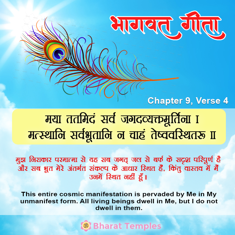 Bhagavad Gita: Chapter 9, Verse 4
