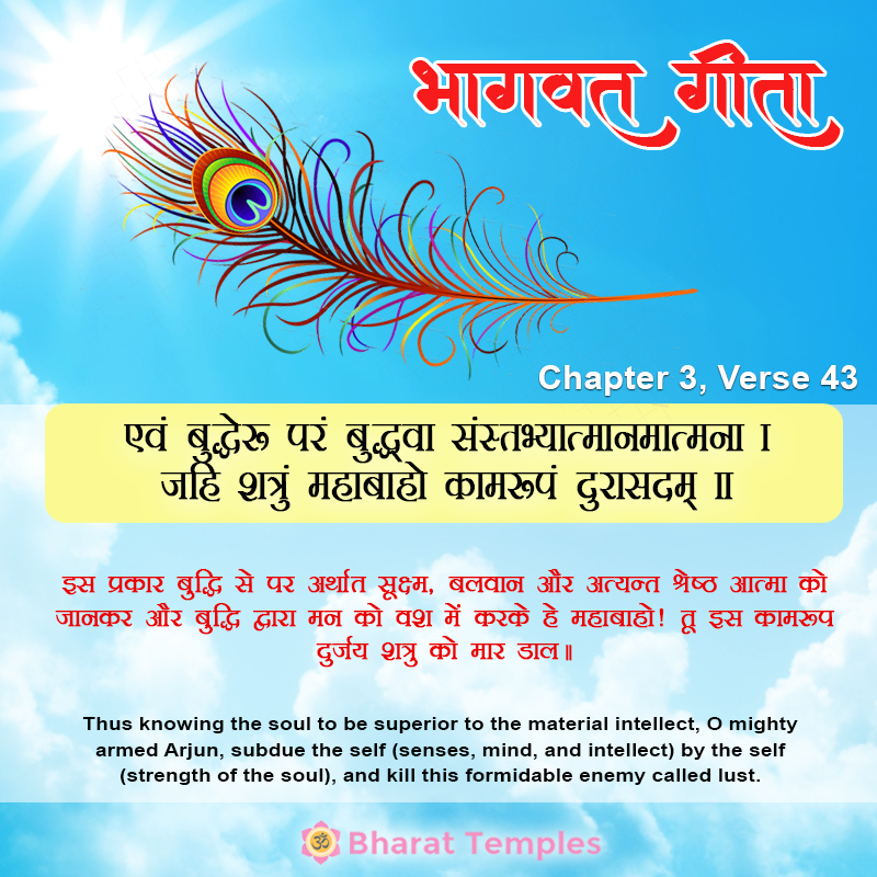 43 (4), Bhagavad Gita: Chapter 3, Verse 43