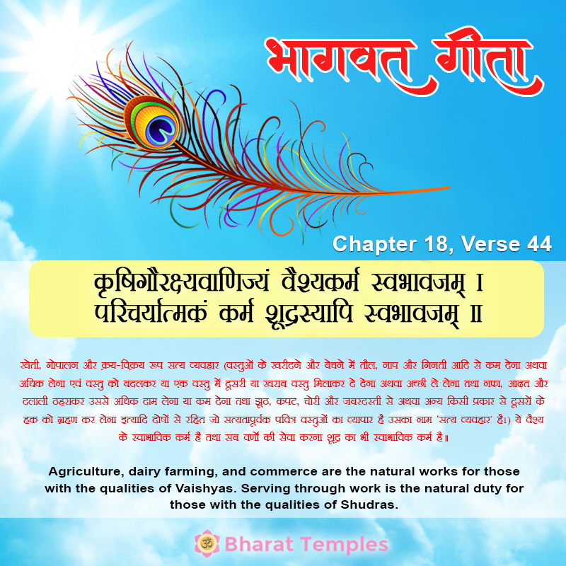 44 (4), Bhagavad Gita: Chapter 18, Verse 44