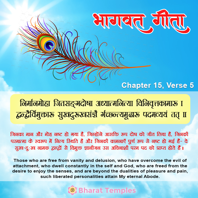 5 (15), Bhagavad Gita: Chapter 15, Verse 5