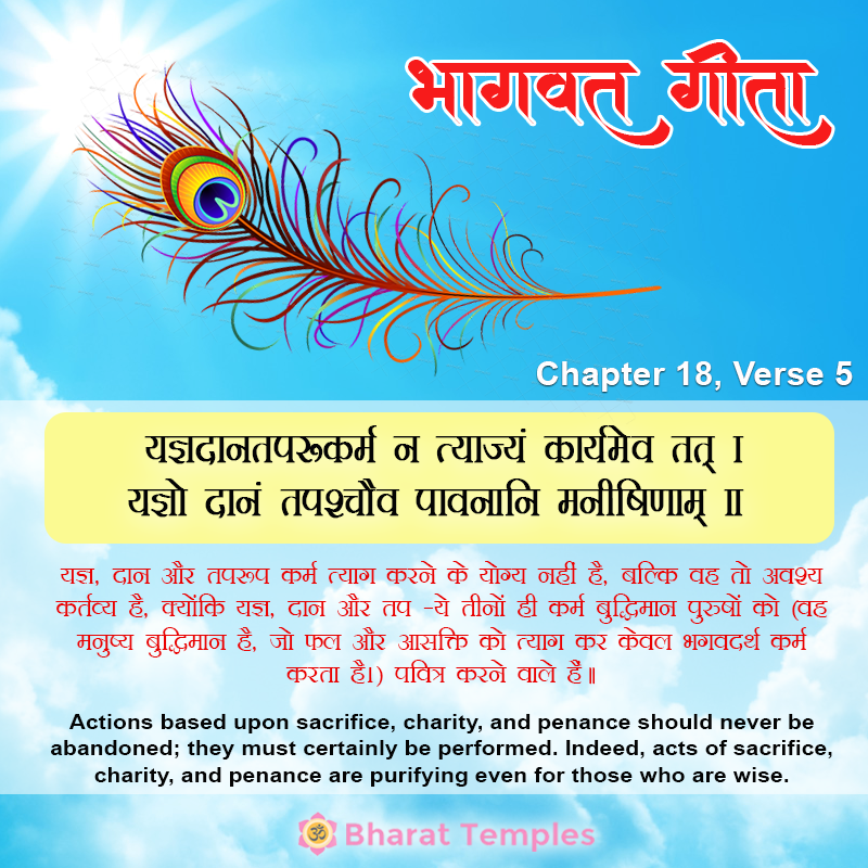 5 (20), Bhagavad Gita: Chapter 18, Verse 5