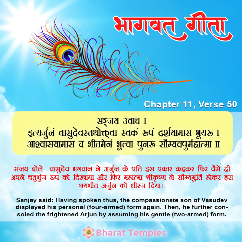 50 (1), Bhagavad Gita: Chapter 11, Verse 50