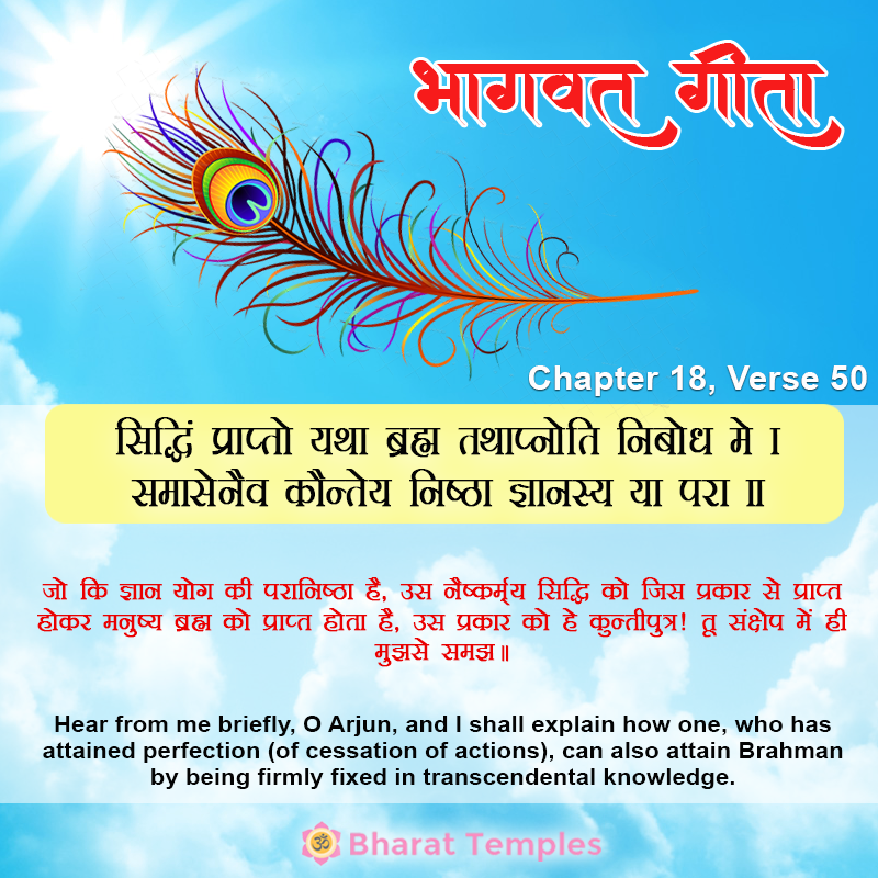 50 (2), Bhagavad Gita: Chapter 18, Verse 50