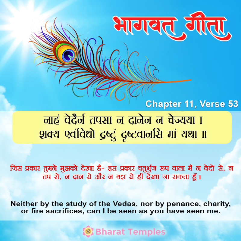 53 (1), Bhagavad Gita: Chapter 11, Verse 53