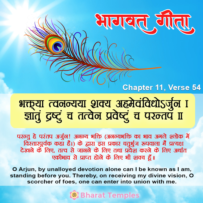 54 (1), Bhagavad Gita: Chapter 11, Verse 54