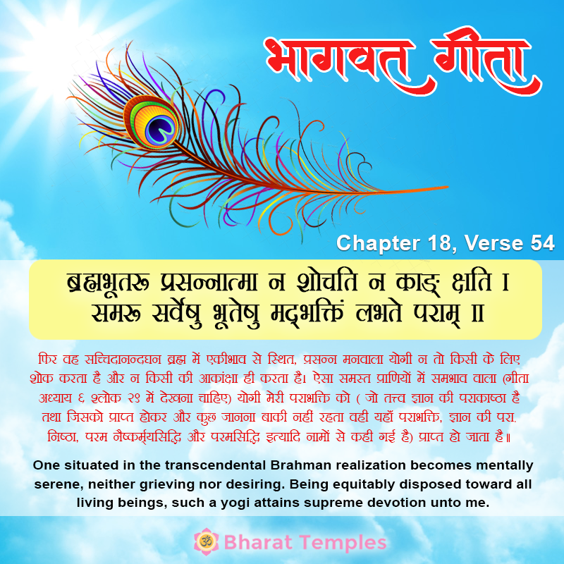 54 (2), Bhagavad Gita: Chapter 18, Verse 54