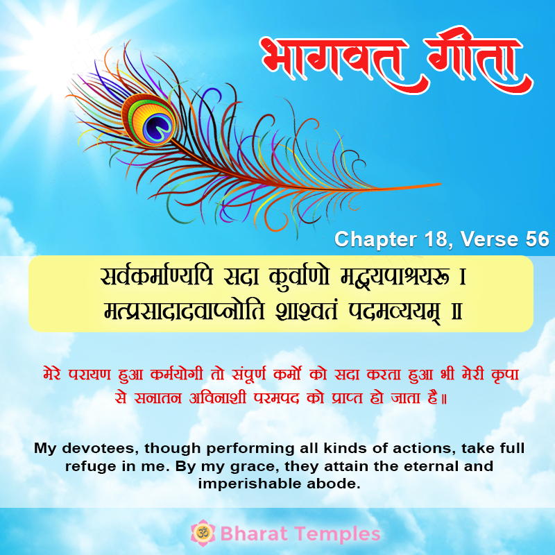 56 (1), Bhagavad Gita: Chapter 18, Verse 56