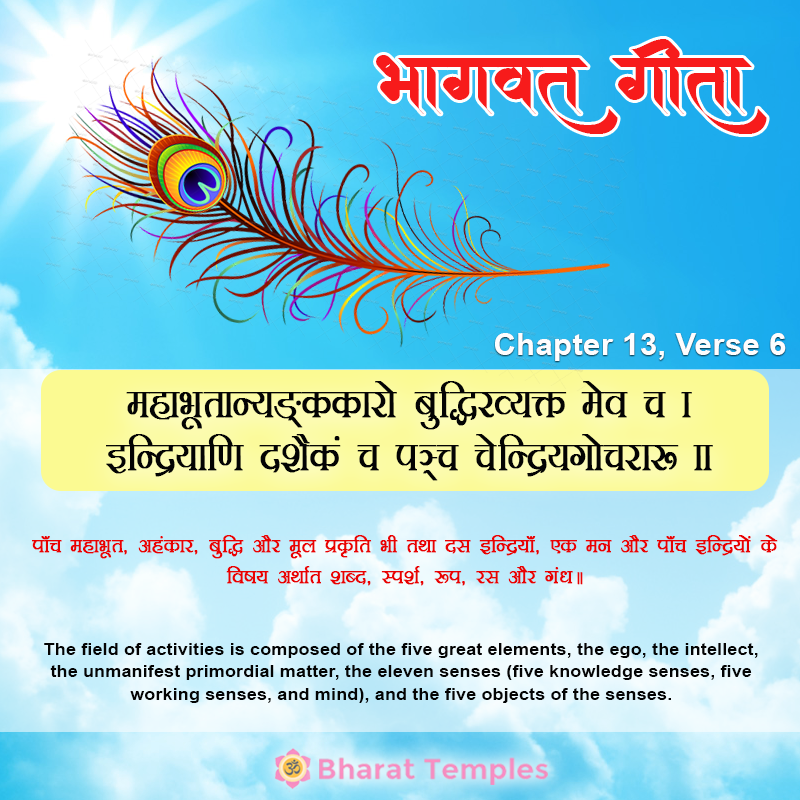 6 (14), Bhagavad Gita: Chapter 13, Verse 6
