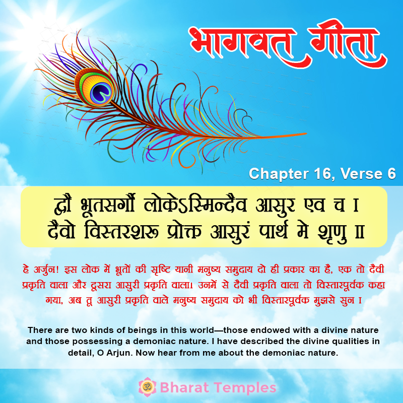 6 (18), Bhagavad Gita: Chapter 16, Verse 6