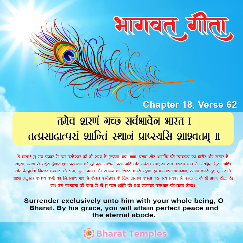 62 (1), Bhagavad Gita: Chapter 18, Verse 62