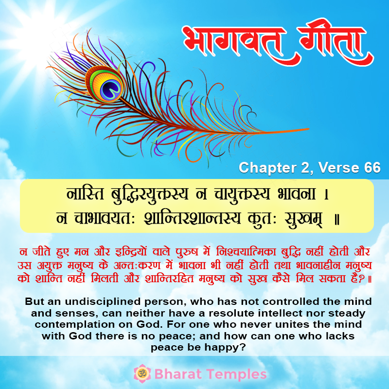 नास्ति बुद्धिरयुक्तस्य न चायुक्तस्य भावना । न चाभावयतः शान्तिरशान्तस्य कुतः सुखम्‌ ॥