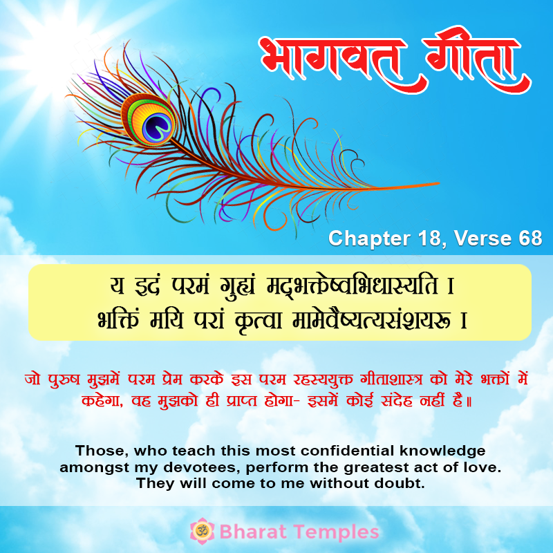 68 (1), Bhagavad Gita: Chapter 18, Verse 68