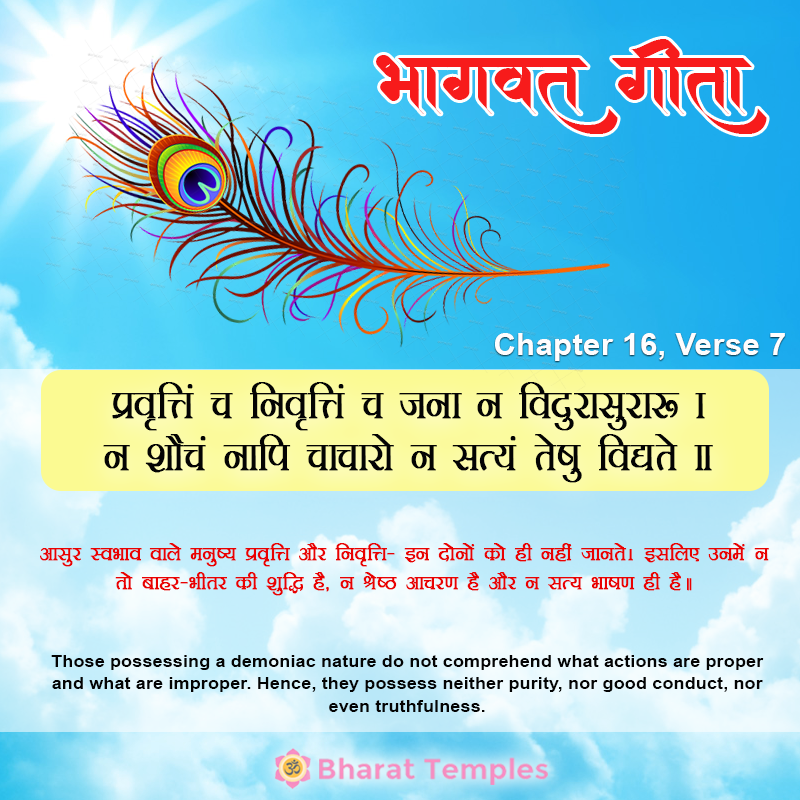 7 (17), Bhagavad Gita: Chapter 16, Verse 7