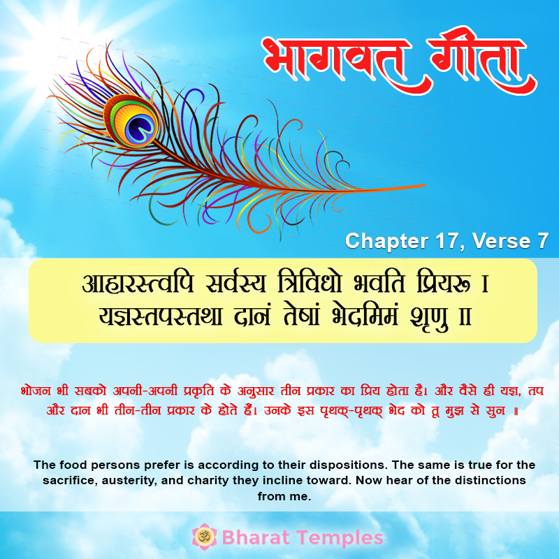 7 (18), Bhagavad Gita: Chapter 17, Verse 7
