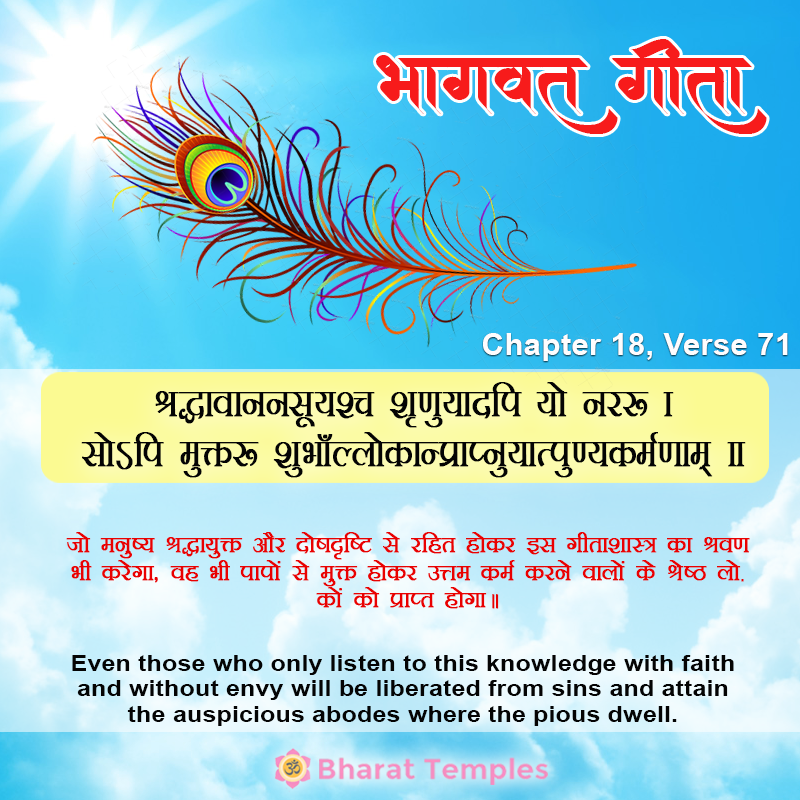 71 (1), Bhagavad Gita: Chapter 18, Verse 71