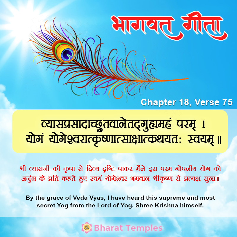 Bhagavad Gita: Chapter 18, Verse 75