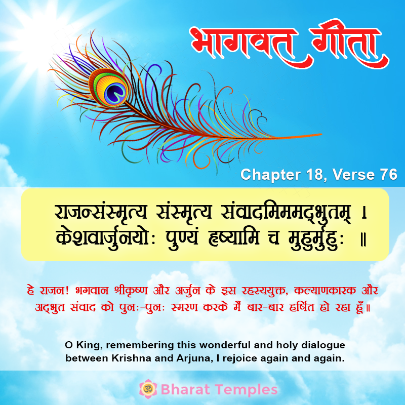 Bhagavad Gita: Chapter 18, Verse 76