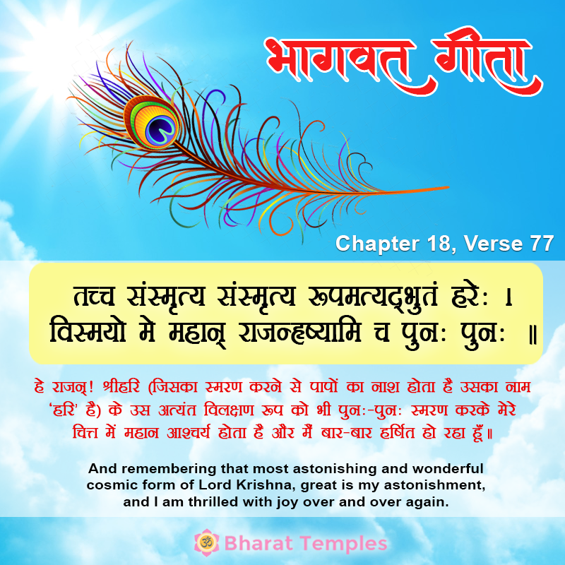 Bhagavad Gita: Chapter 18, Verse 77