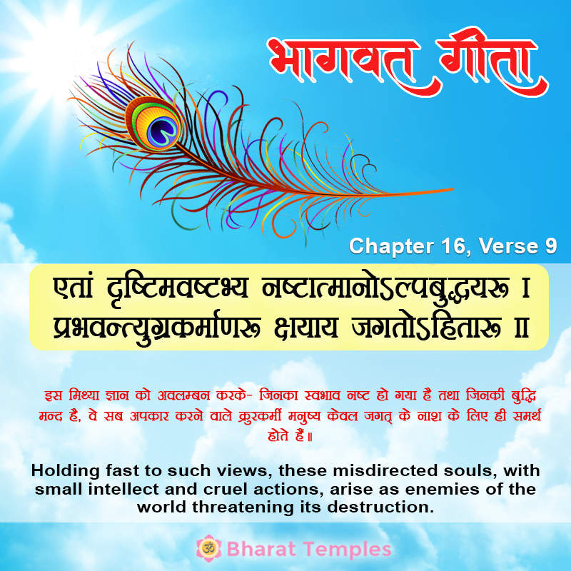 9 (16), Bhagavad Gita: Chapter 16, Verse 9