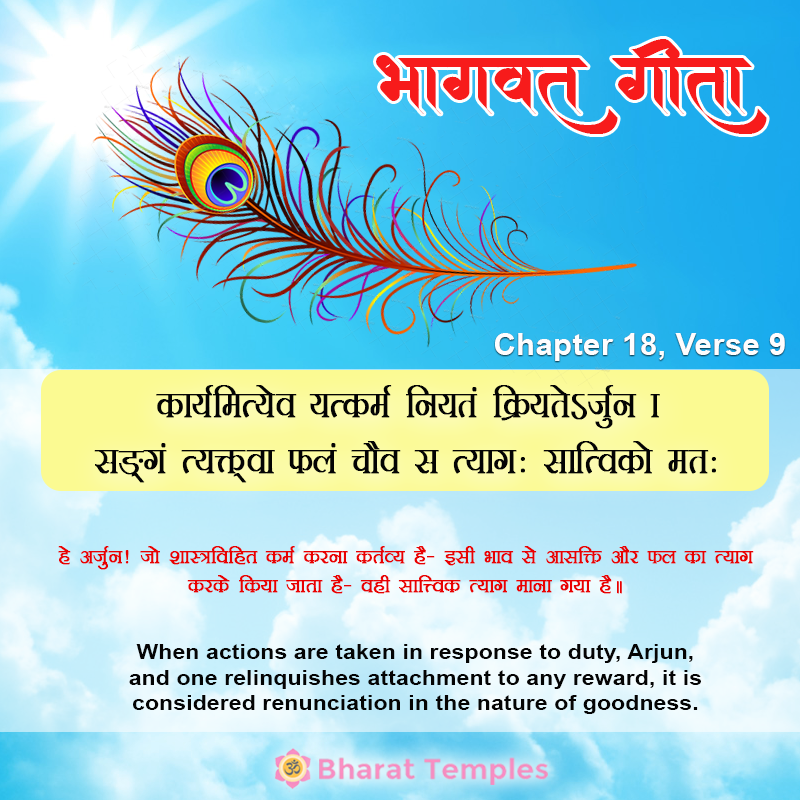 9 (18), Bhagavad Gita: Chapter 18, Verse 9