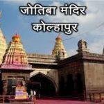 Jyotiba Temple, Kolha, Jyotiba Temple, Kolhapur