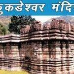 Kukdeshwar Temple, Pune5, Kukdeshwar Temple, Pune