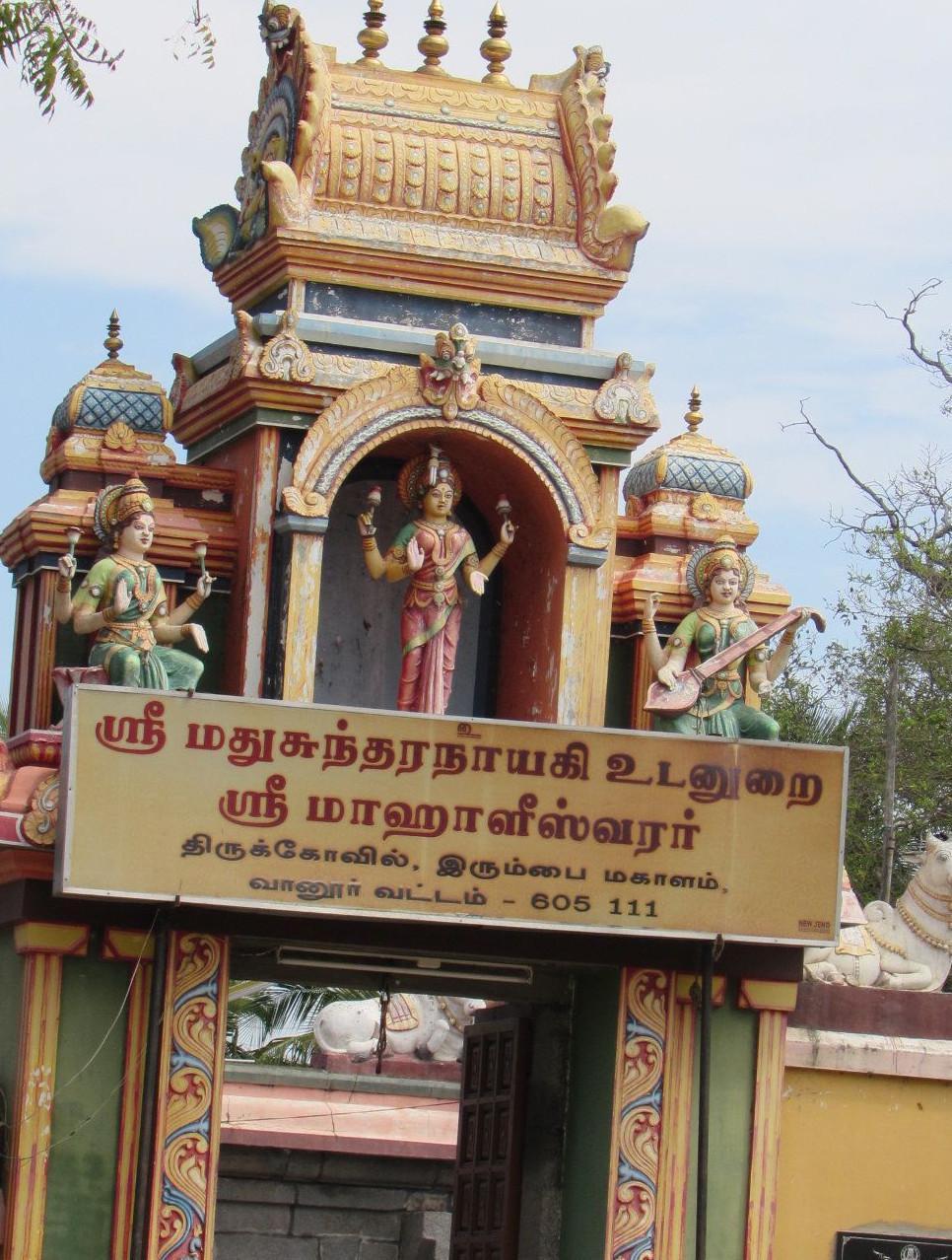 Sri Mahakaleswarar Temple, Puducherry