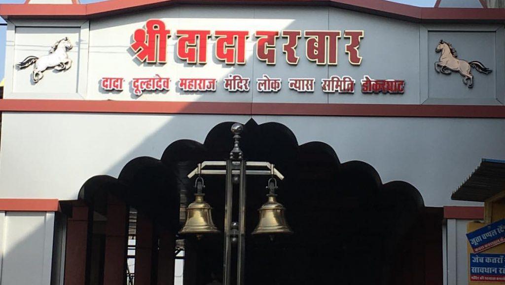Dada Maharaj Mandir, Dada Maharaj Mandir, Narsinghpur
