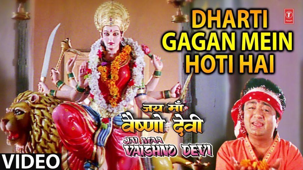 Dharti Gagan Mein, Dharti Gagan Mein [Full Song] I Jai Maa Vaishnav Devi