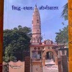 Jogiwala Mandir, Bhiwani, Jogiwala Mandir, Bhiwani