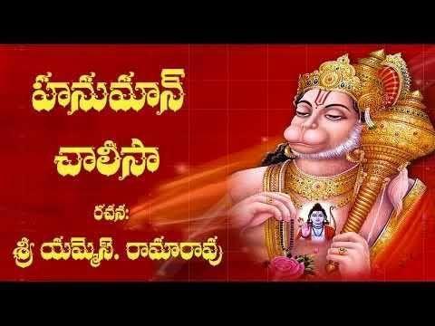 MS Rama Rao Telugu Hanuman Chalisa, MS Rama Rao Telugu Hanuman Chalisa