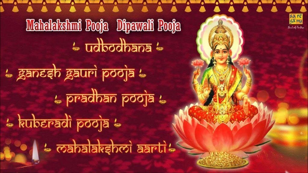 Mahalakshmi Pooja - Dipawali Special - Dipawali Pooja Paddhati - Jukebox