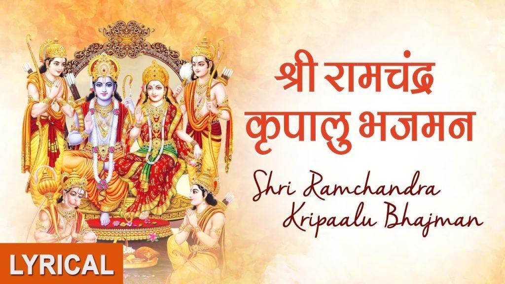 Shri Ramchandra Kripalu Bhajman, Ram Bhajans  | Shri Ramchandra Kripalu Bhajman (HD) | New Hindi Devotional Songs