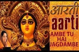 ambe tu hai jagdambe full song aarti lyrics in hindi