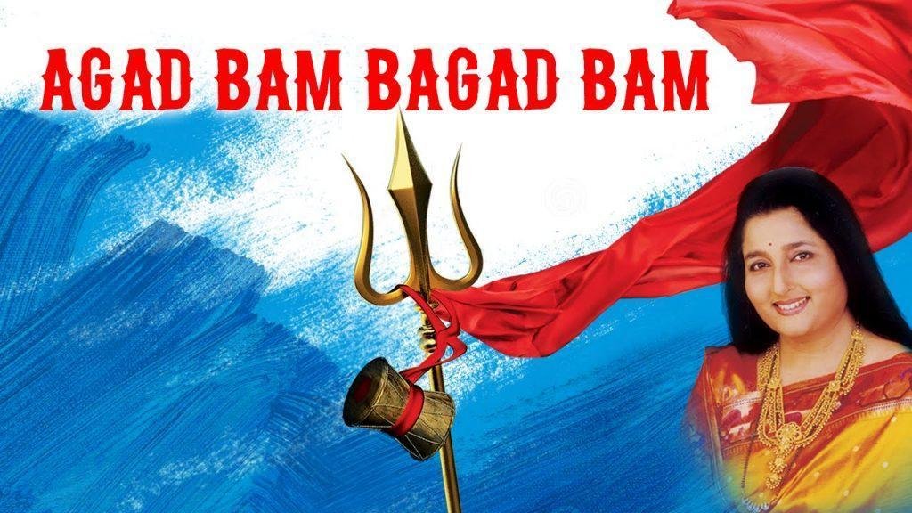 Agad Bam Bagad Bam, Agad Bam Bagad Bam | Shiv Bhajan | Anuradha Paudwal | Devotional