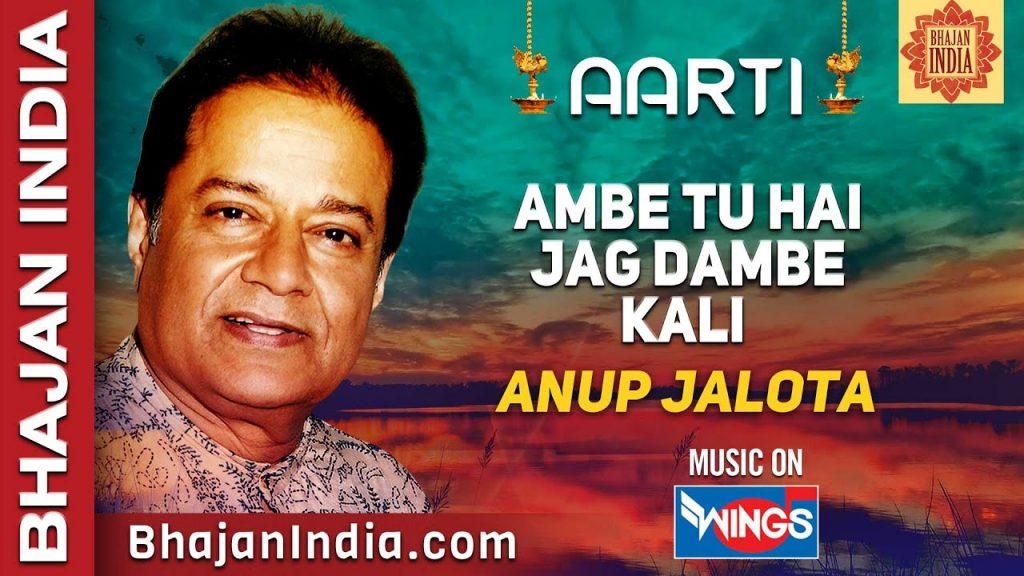 Ambe Tu Hai Jagdambe Kali, Ambe Tu Hai Jagdambe Kali - Anup Jalota Bhajan | Popular Ambe Mata Aarti