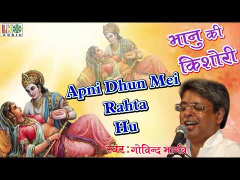 Apni Dhun Ma, Apni Dhun Mai Rahta Hu #Best Krishna Bhajan  #Govind Bhargav #Devotional Song