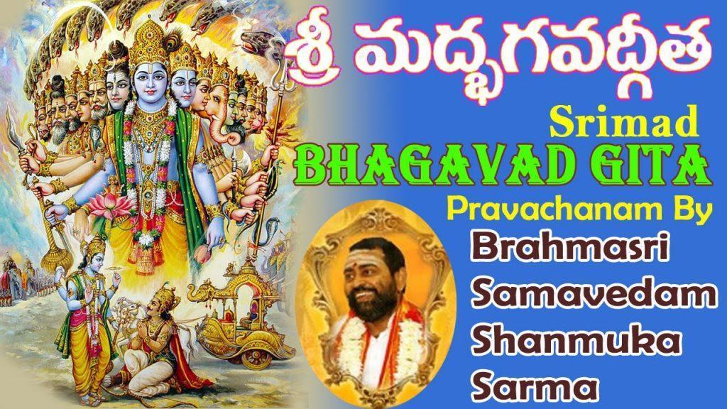 BHAGAVAD GITA, BHAGAVAD GITA (Part-1/42) - Sri Samavedam Shanmuka Sarma Gari Telugu Pravachanam