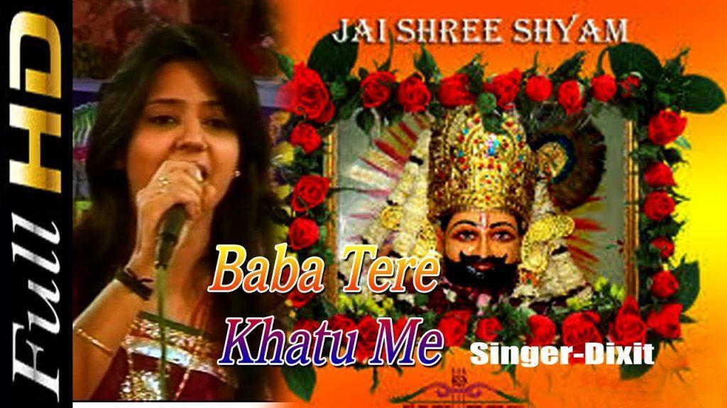 Baba Tere Khatu me, Shree Bhakti Sagar | Baba Tere Khatu me | Khatu Shyam Bhajan
